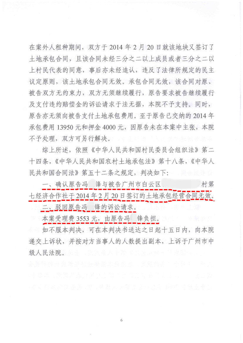 小罗七社案件判决书0005_副本