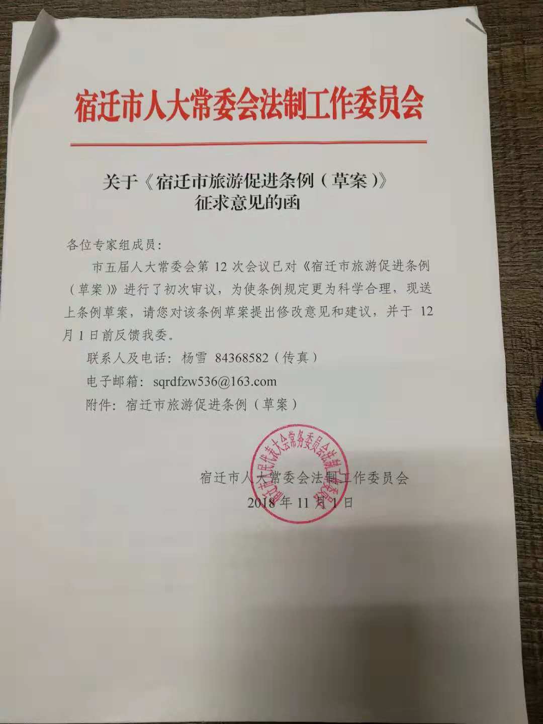 旅游立法1