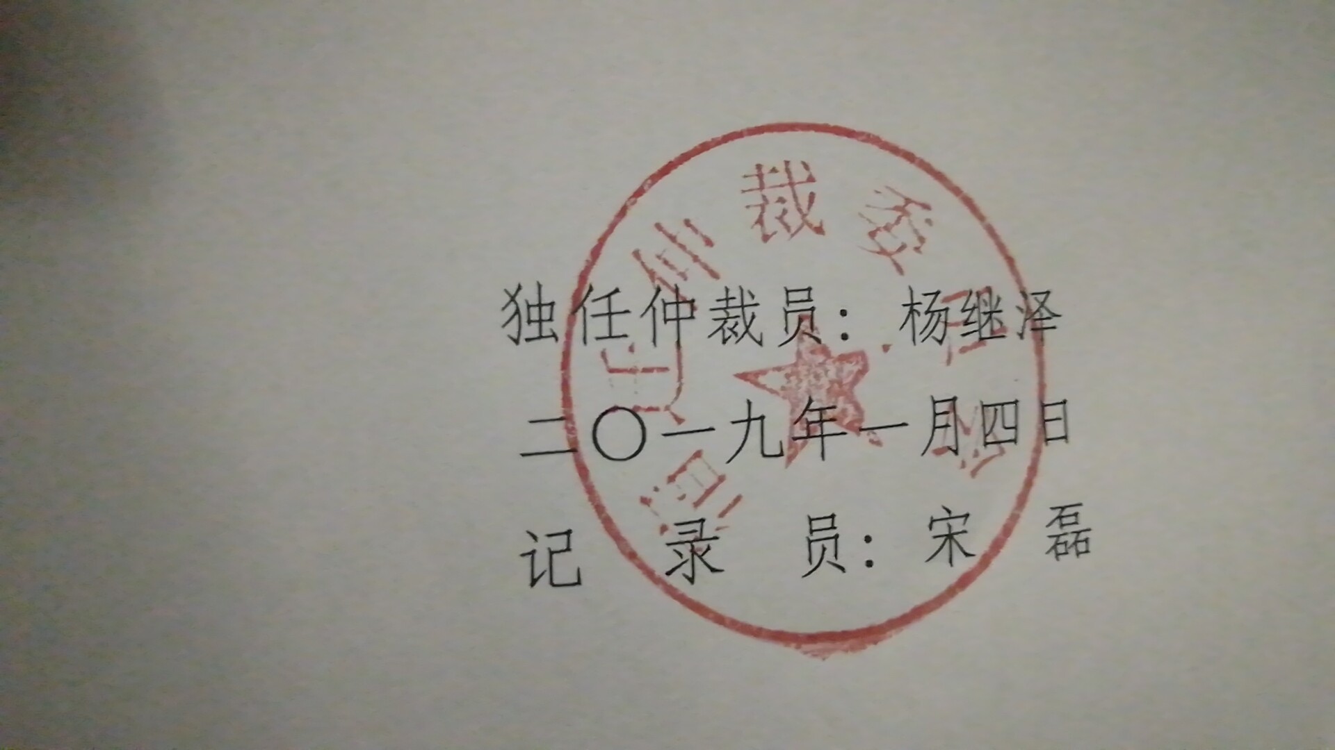 仲裁2