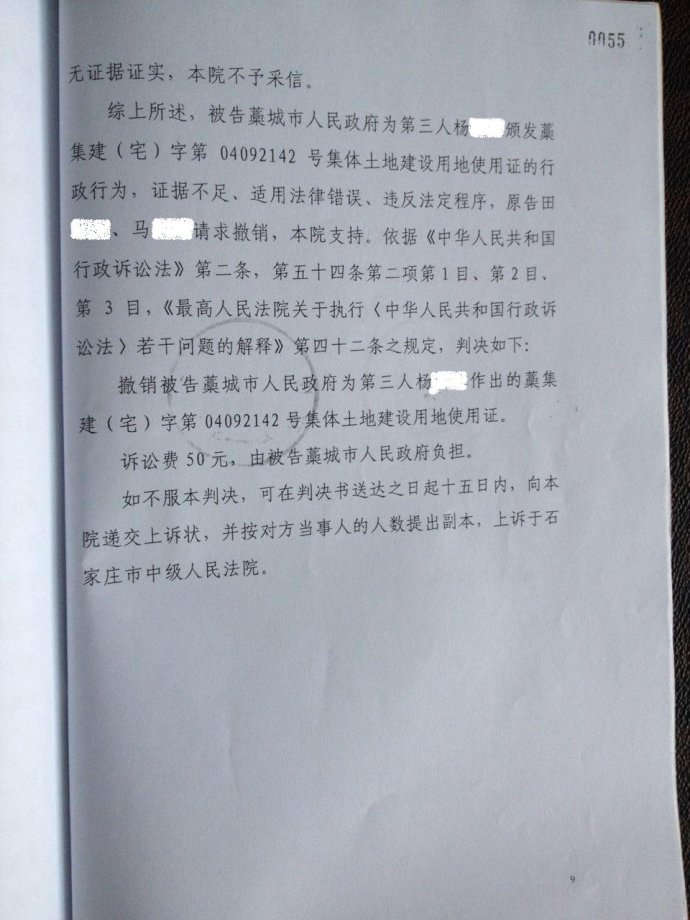 藁城行政诉讼判决书倒数第二页001Q7My3zy74UYkqRcrc7&690