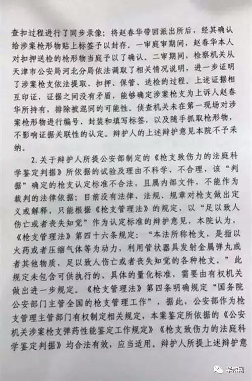 赵春华非法持有枪支罪终审判决书5