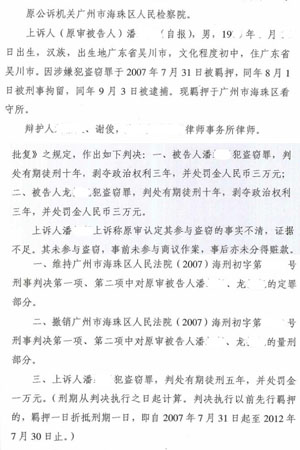 潘案判决书（2）副本
