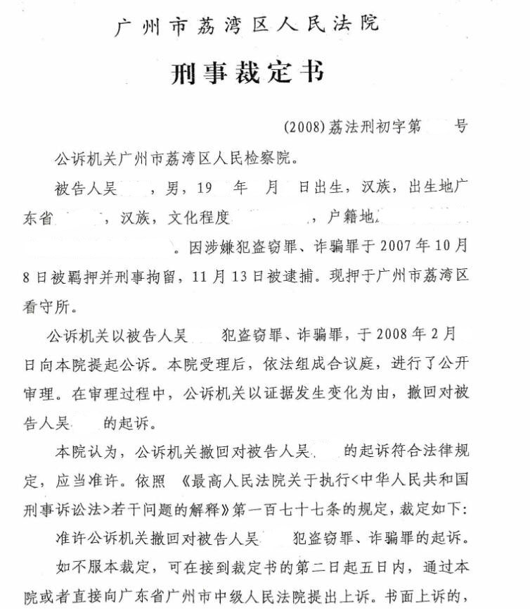 吴某撤诉裁定