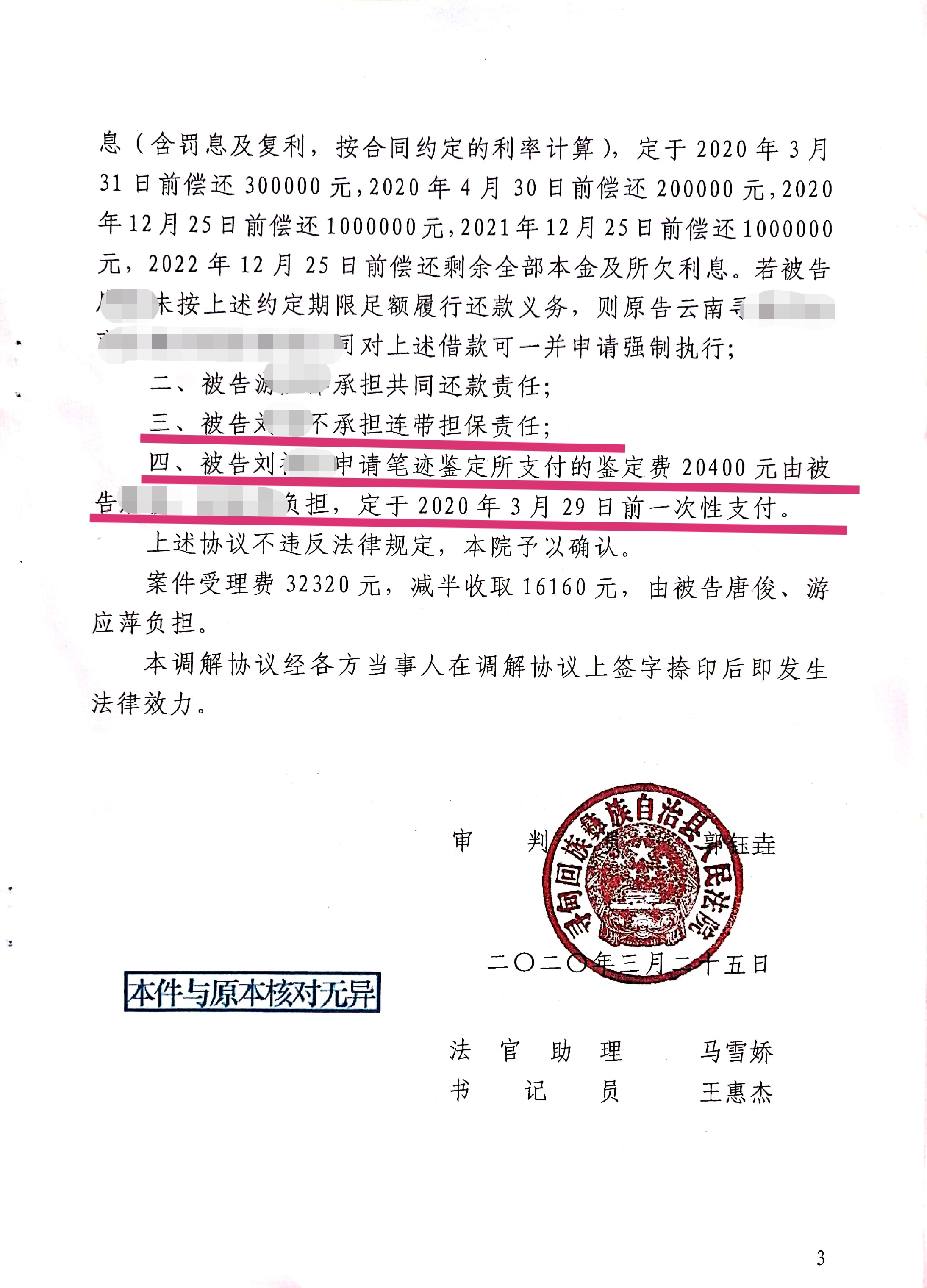 微信图片_20200325180110
