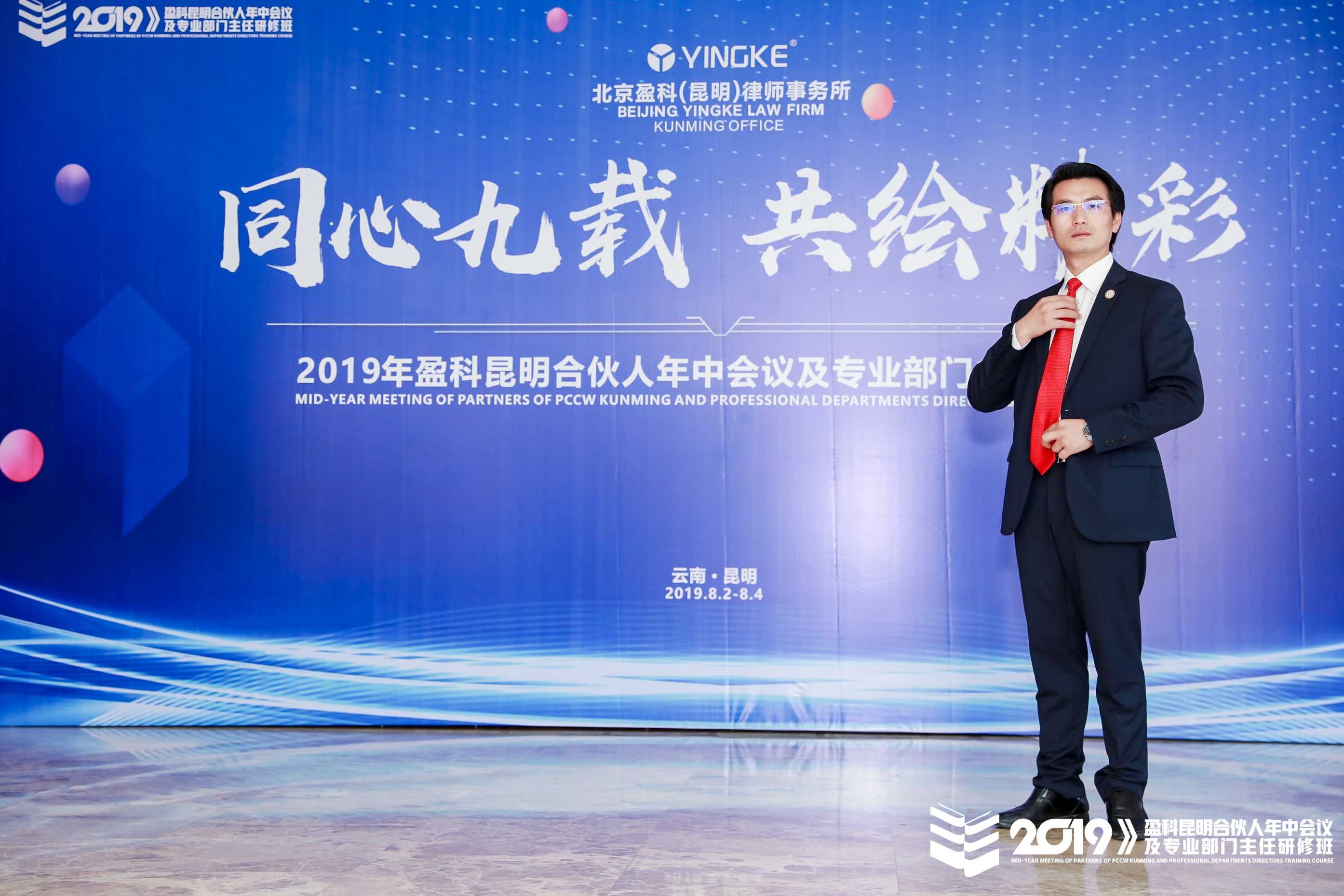 杨律师在盈科律师事务所合伙人会议上